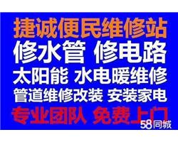 鶴壁維修改水管水龍頭修暖氣修電路修改管道電話